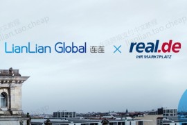 连连携手德国电商平台Real.de，开辟中国卖家新蓝海！